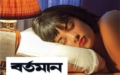 Bartaman Patrika – Sleep for Beauty